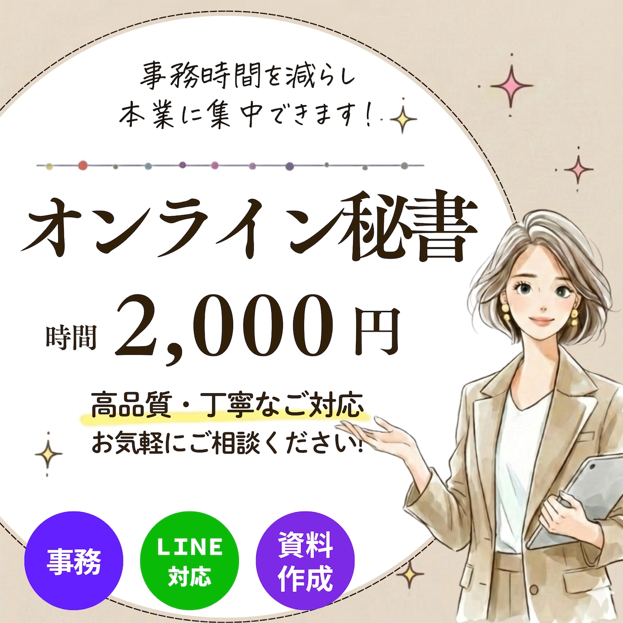 講師・コンサルの事務作業を支えます 本来の活動に集中！資料整理・顧客対応などの裏方作業を手放す イメージ1