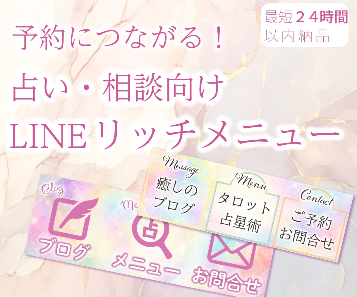 予約に直結！占い系LINEリッチメニュー作ります 【カラフル】なテーマカラーを使います イメージ1