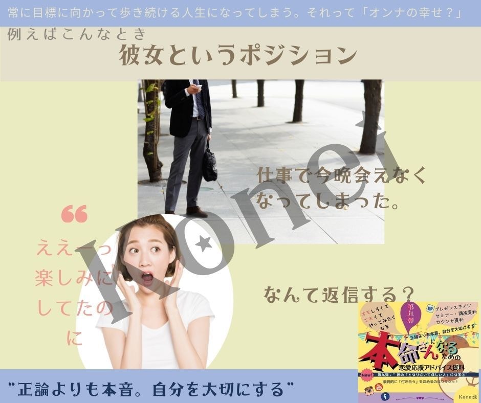 好きな人の一番になる方法★恋愛資料第九弾を渡します “彼の「となりにいてほしい人」になる③” イメージ3