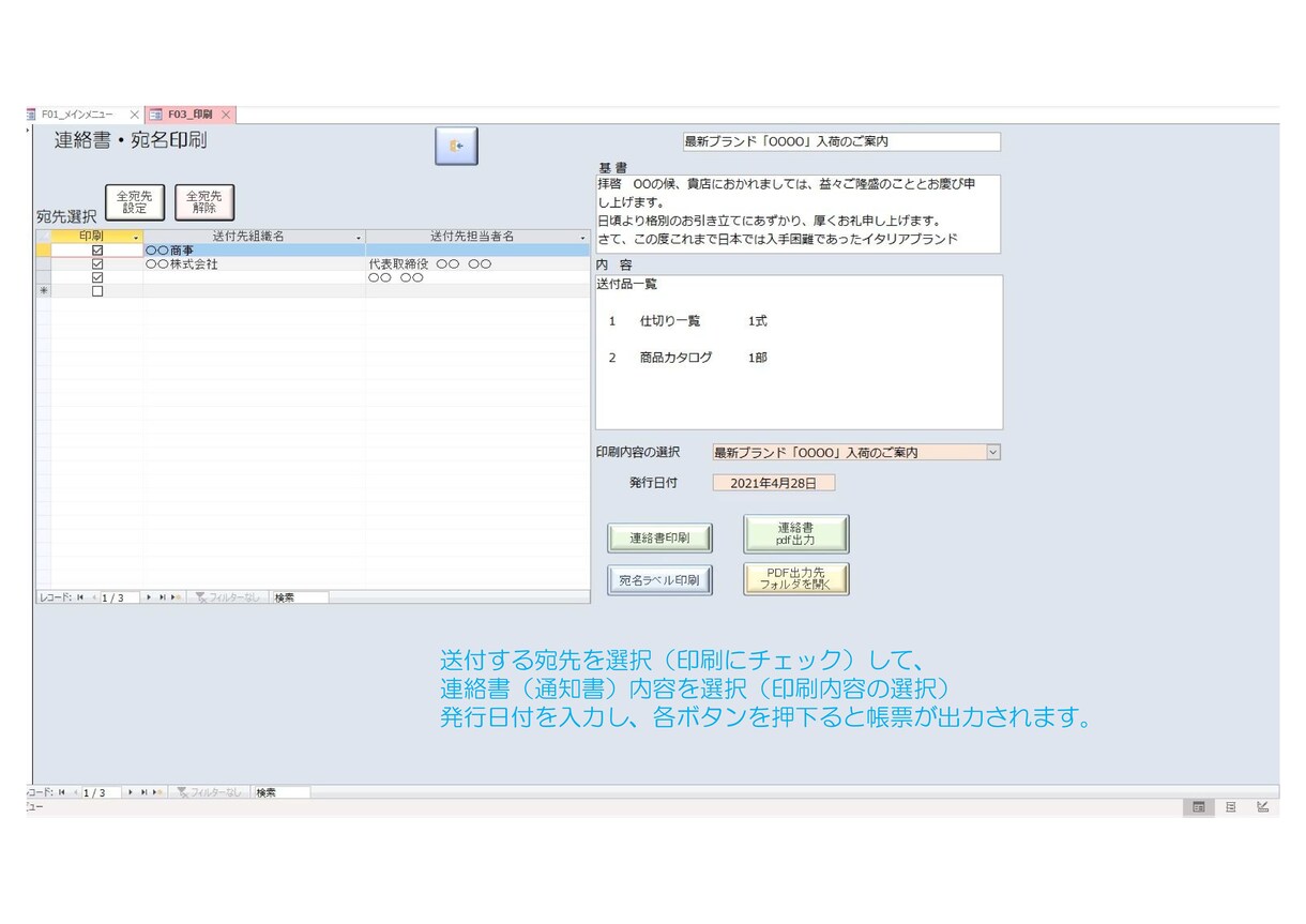 複数ページ⇒１ページ１PDFファイル保存できます 連絡書一括PDF出力＆宛名ラベル印刷 イメージ4