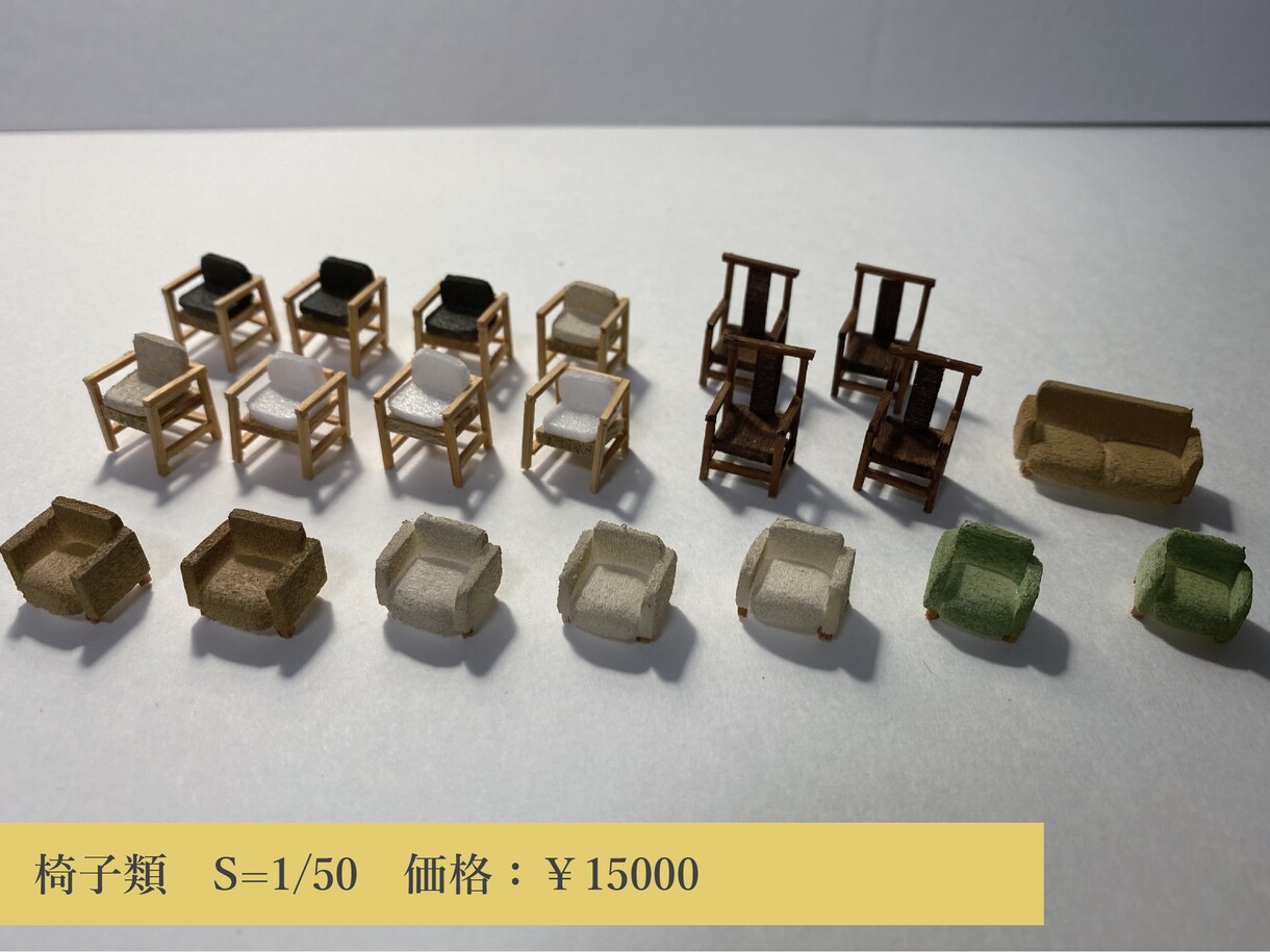 インテリア建築模型の添景（家具・植栽）を制作します お客様のイメージに合った家具をミニチュアサイズで再現します。 イメージ8