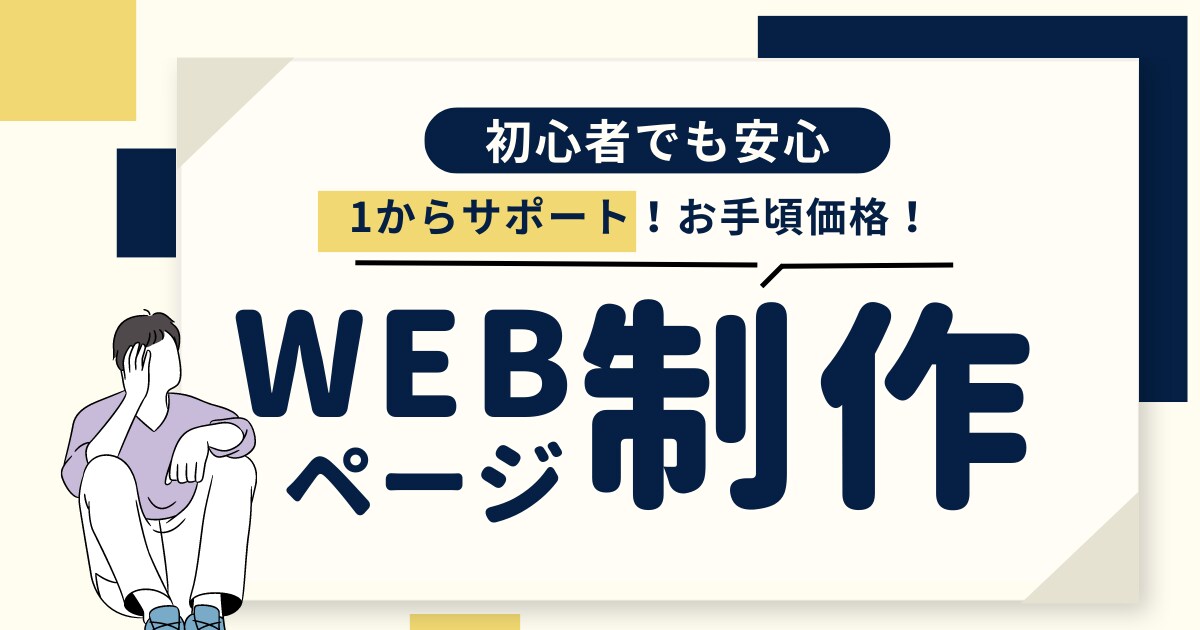 高品質なウェブサイトを制作します 魅力的なデザインから機能までトータルにサポートします。 イメージ1