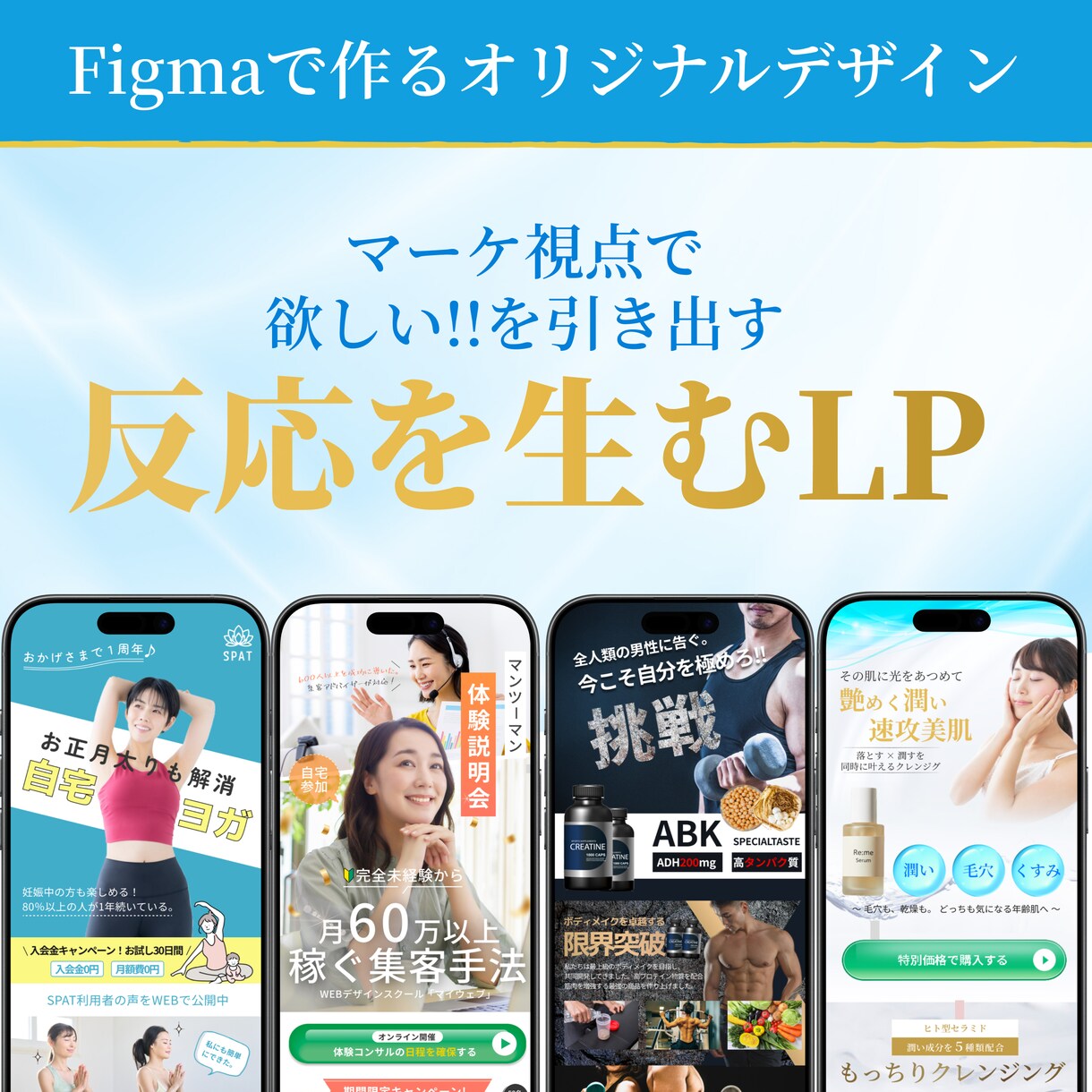 反応につながるLPを制作します figma×マーケティング視点のデザイン イメージ1