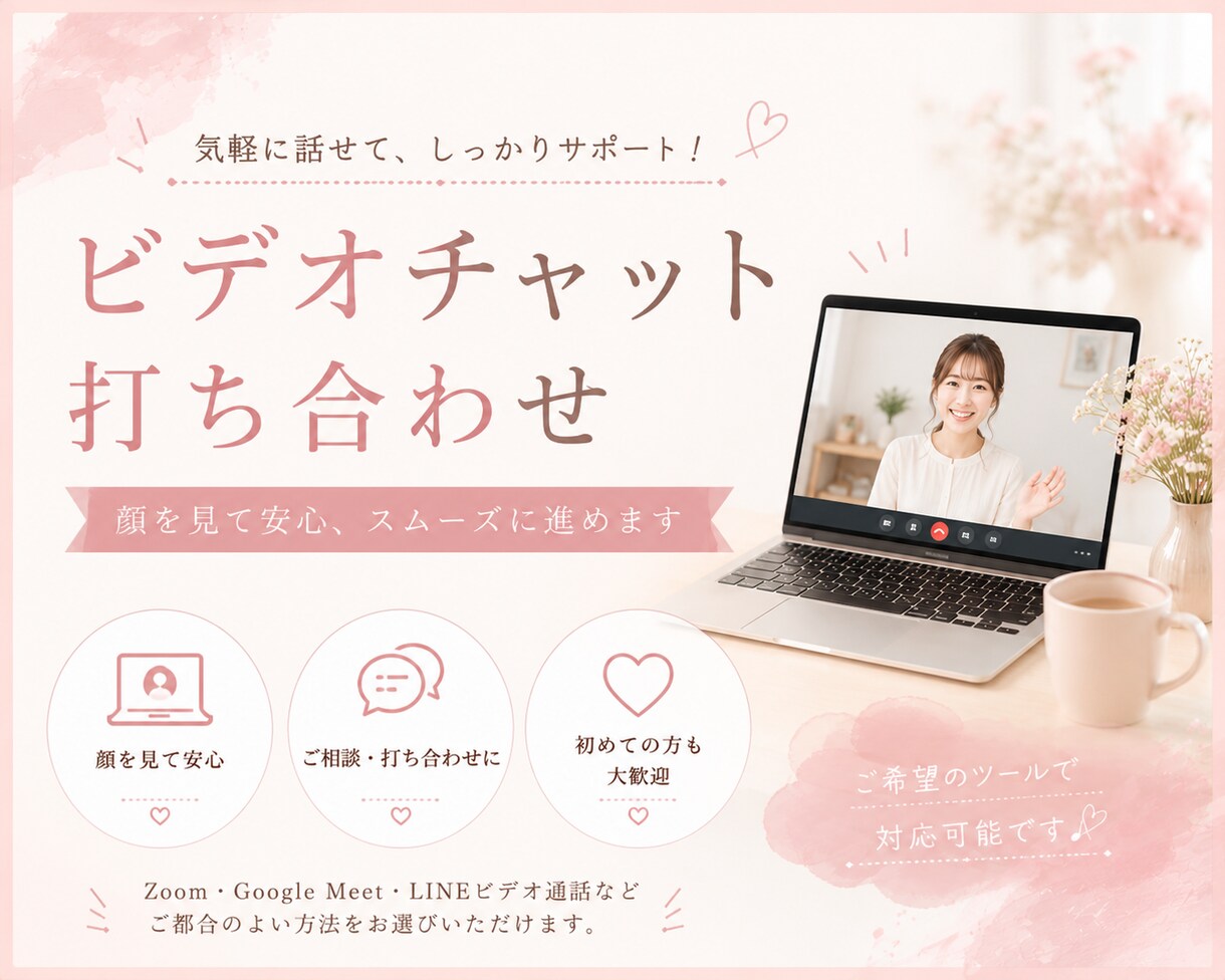 お見積り・面接に対応します オンライン秘書のカスタマイズ購入予定者さま専用! イメージ1