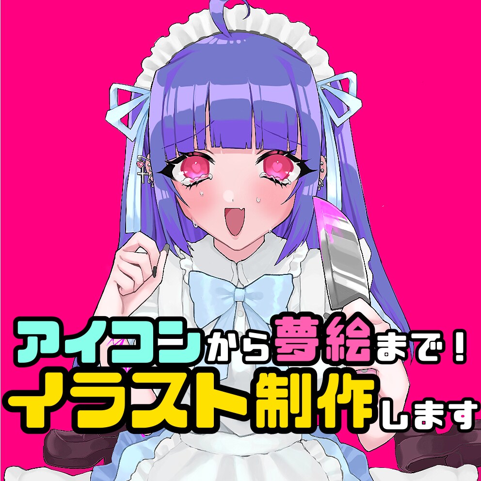 アイコン～夢絵まで！さまざまなイラスト描きます 用途に合わせてサイズ・人数等々柔軟に対応いたします！ イメージ1