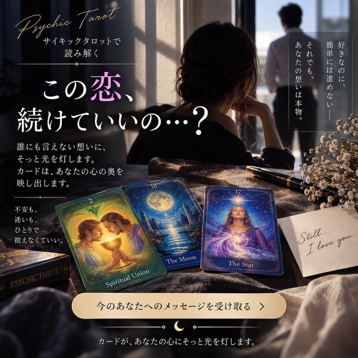 複雑恋愛・彼の気持ち、あなたの未来ズバリみます 潜在意識リーディングで、不安を解決しあなたの波動を変えます イメージ1