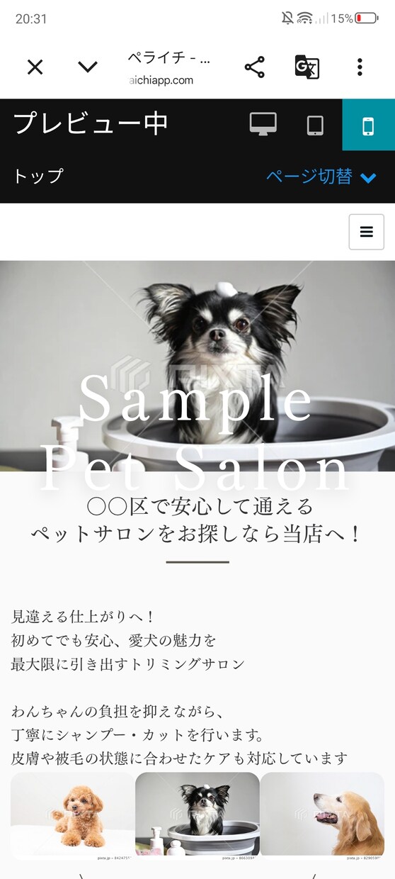 動物病院｜ペットサロン専門LP制作します 信頼され、選ばれ続けるペットサロンへ イメージ1