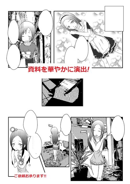  web用漫画広告描きます【8頁・完成型】【納期フリー】【通販・情報商材OK】 イメージ2