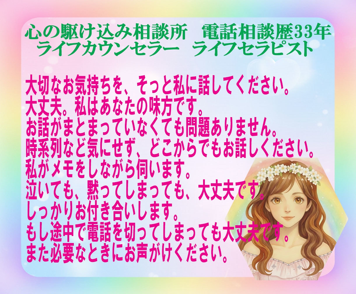 モラハラでお悩みの方、被害経験者がうかがいます 電話相談歴33年。あなたの力になりたい私がここにいます。 イメージ4
