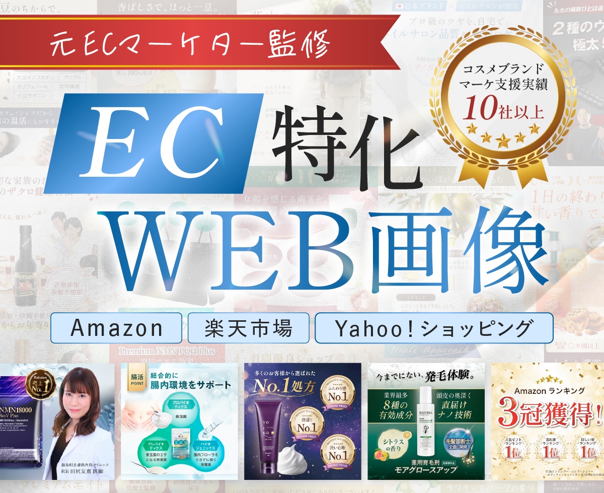 Amazon/楽天ECサイト用商品画像を作成します マーケティングの観点で「売れる」デザインをご提案します！ イメージ1