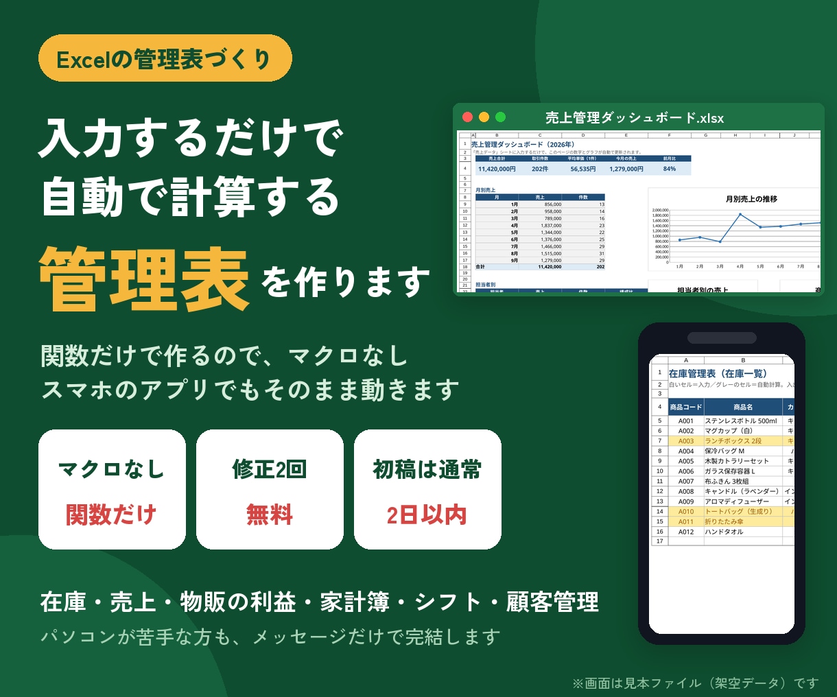 入力するだけで自動計算のExcel管理表を作ります マクロなし・関数だけ｜在庫・売上・家計簿・シフトに イメージ1