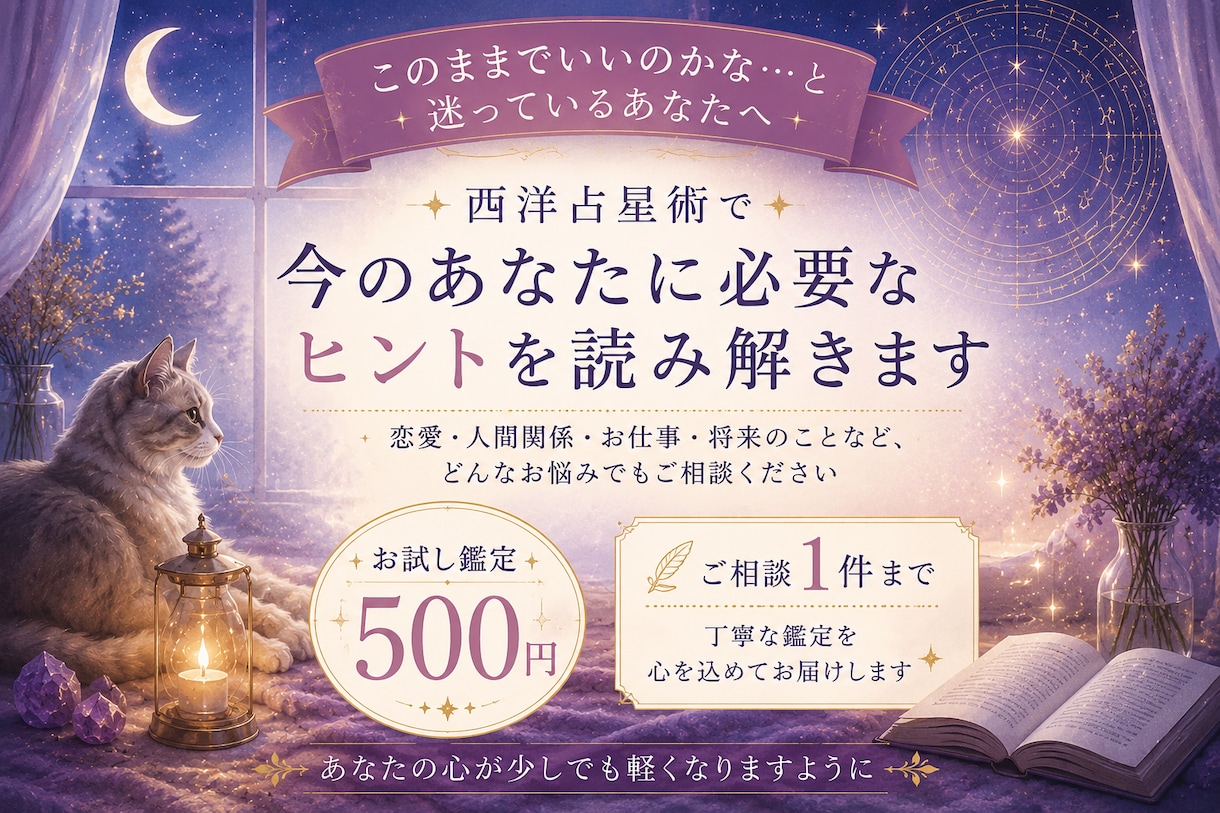 お試し鑑定　心が少し軽くなる鑑定をします 恋愛・人間関係・不安なお気持ちに優しく寄り添います イメージ1