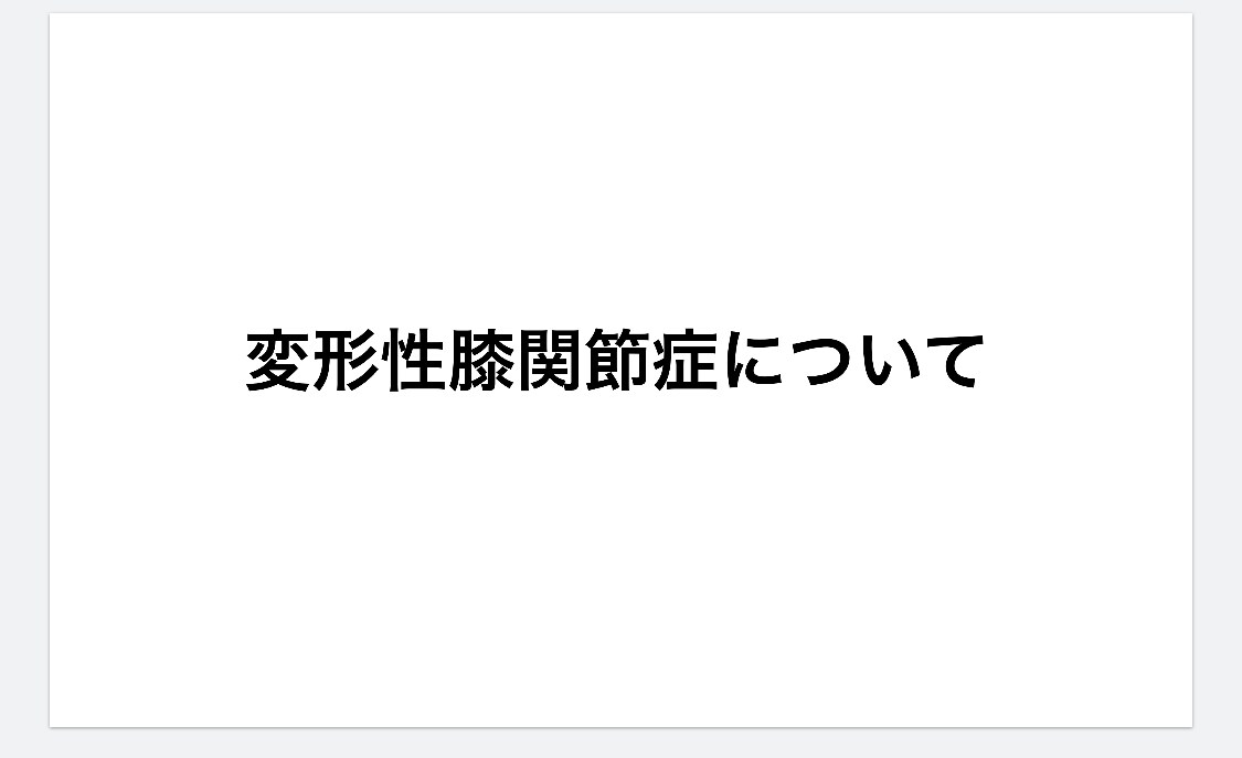 膝関節についての資料を提供します トレーナーやセラピスト必見！膝関節のあれこれが分かります！ イメージ4