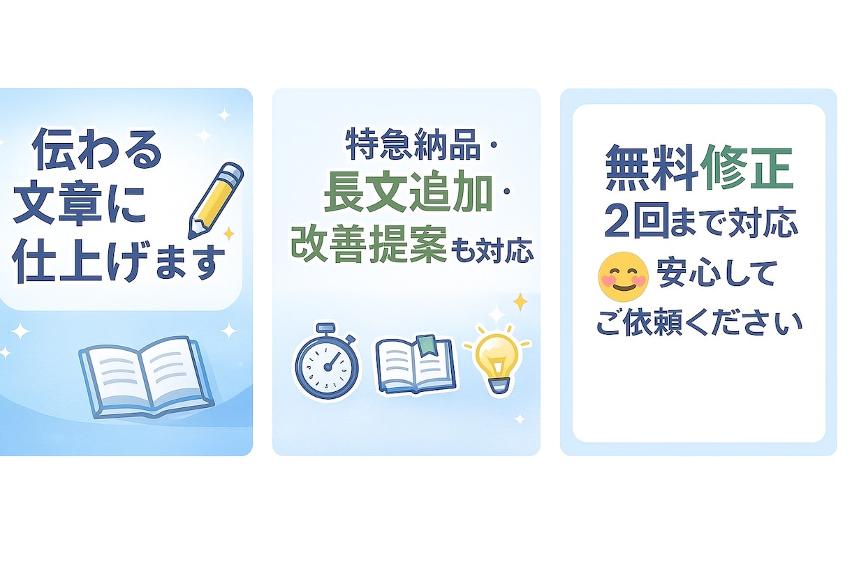 伝わる文章に仕上げます｜構成・言い回しも調整します 文章がうまくまとまらない方へ✉️ イメージ1