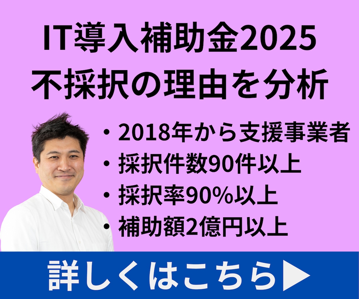IT導入補助金の不採択理由を分析します IT導入補助金の採択に向けて、再チャレンジの準備しましょう！ イメージ1