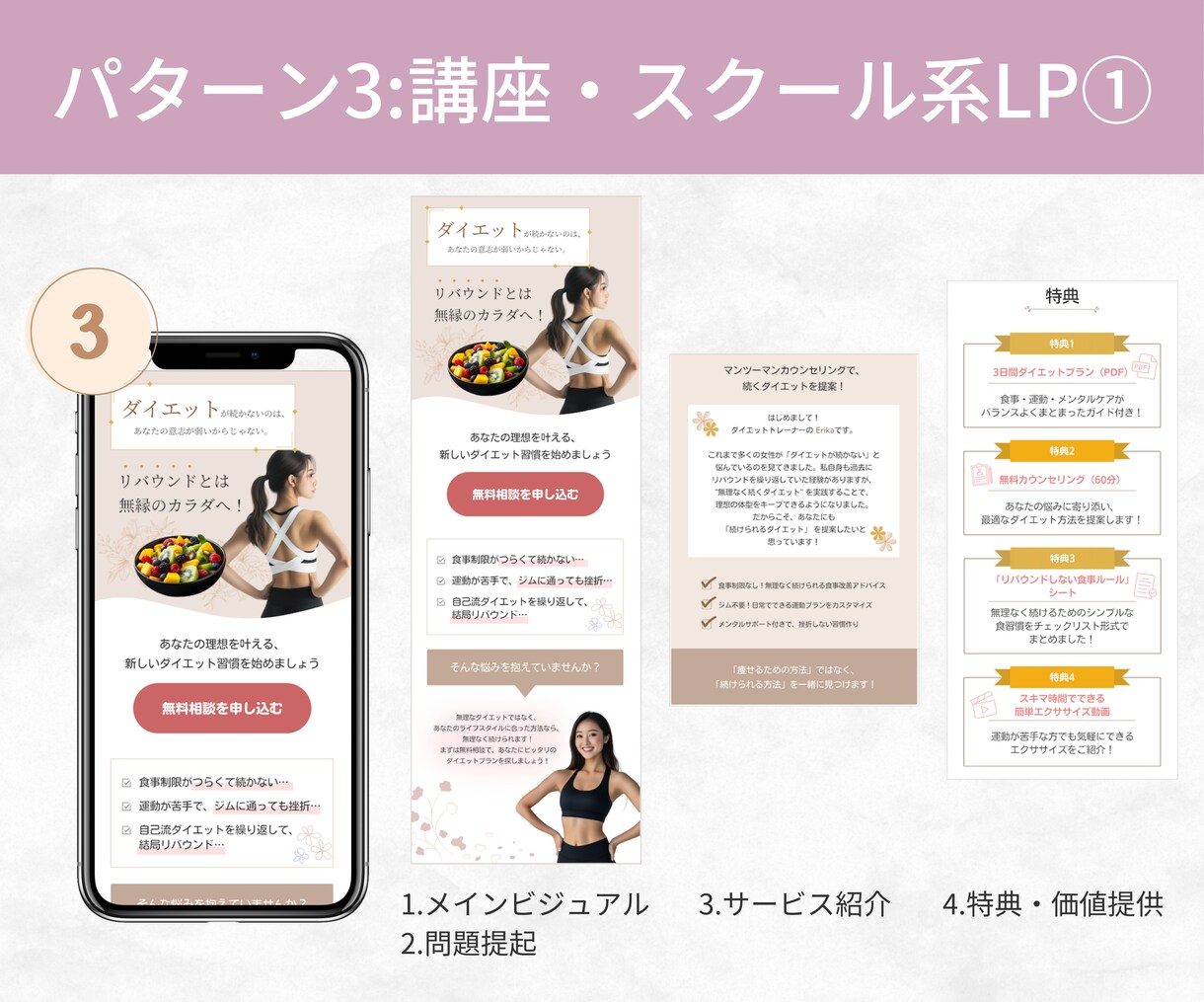 3パターン！女性に刺さるデザインのLP作成します プロの制作技術でおしゃれ♡3パターンから選んでカスタマイズ！ イメージ7
