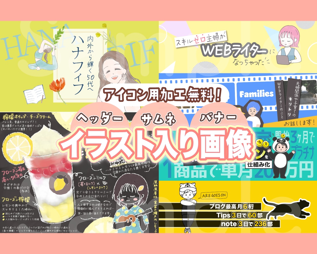 イラスト入りヘッダー・バナー・黒板風画像作成します アイコン切り出し無料！統一された世界観であなたをアピール イメージ1