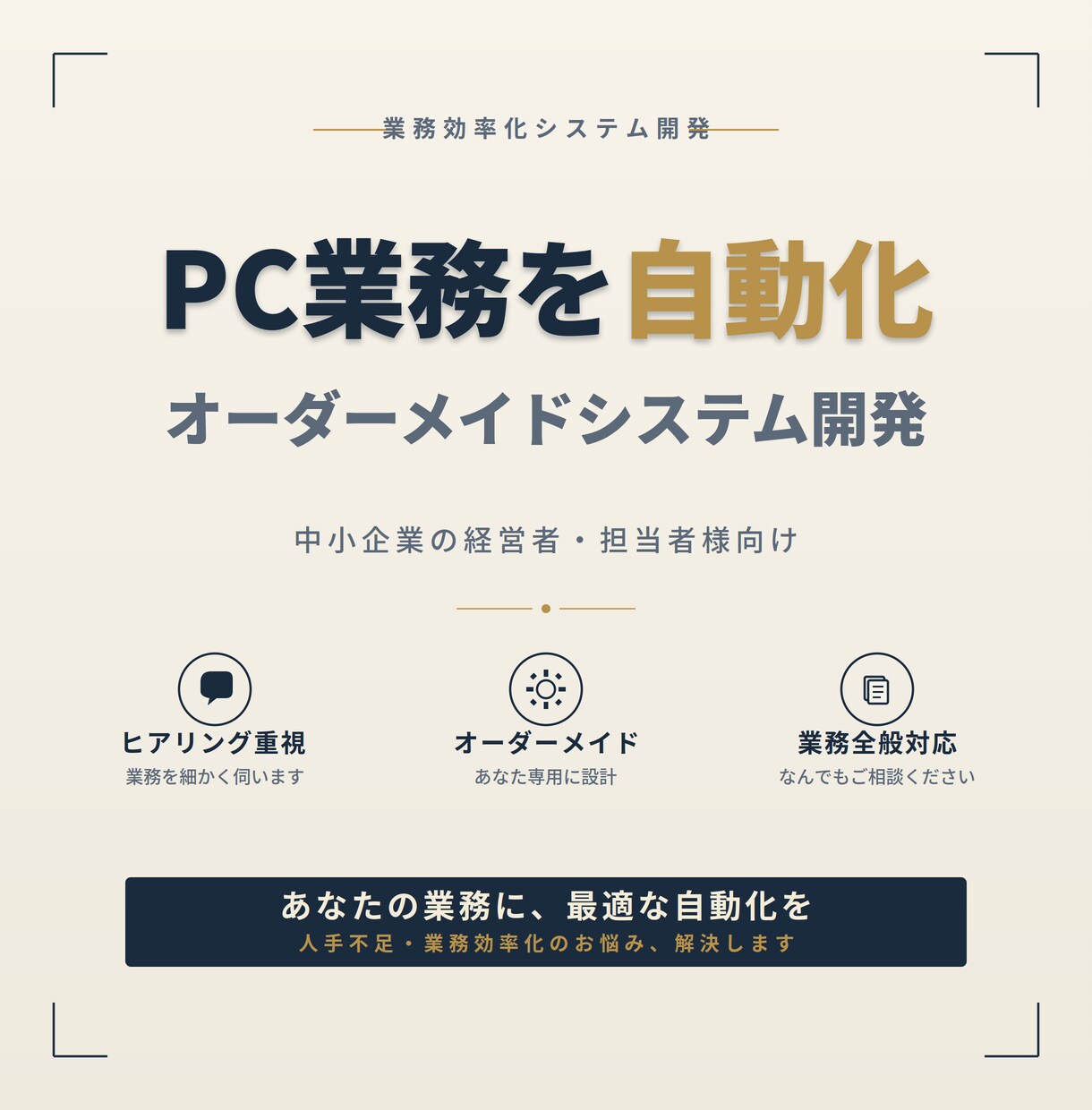 あなたの日々のPC業務の自動化システム開発します 業務を自動化し人がやるべき仕事に集中できる環境を作りましょう イメージ1