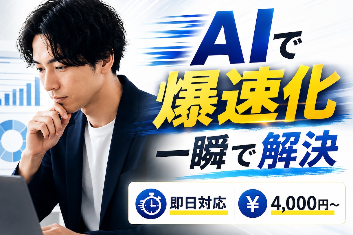 AIで面倒なリサーチ・資料作成を即納・爆速化します 忙しくて時間がない、調査が面倒を解消。高品質なアウトプット！ イメージ1