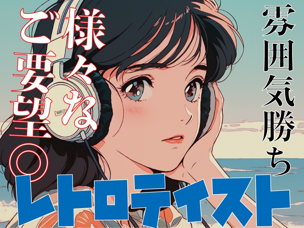 修正無制限！求人広告に利用する画像を作成します ご利用の求人媒体のサイズに合わせて作成します イメージ4