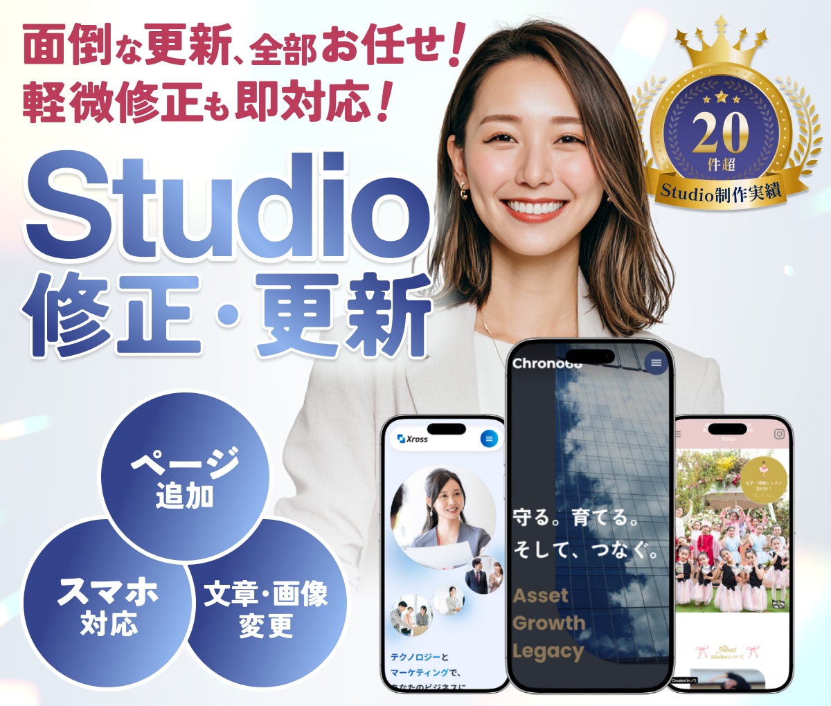Studioサイトの修正・更新いたします スマホ対応◎SEO◎ページやセクションの追加もお任せください イメージ1
