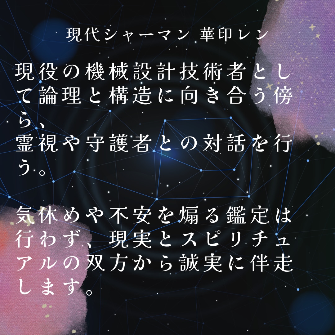 霊視とヒーリングであなたの潜在能力と波動を整えます 頑張るあなたの思考とエネルギーを整え、軽やかな巡りへ導きます イメージ6