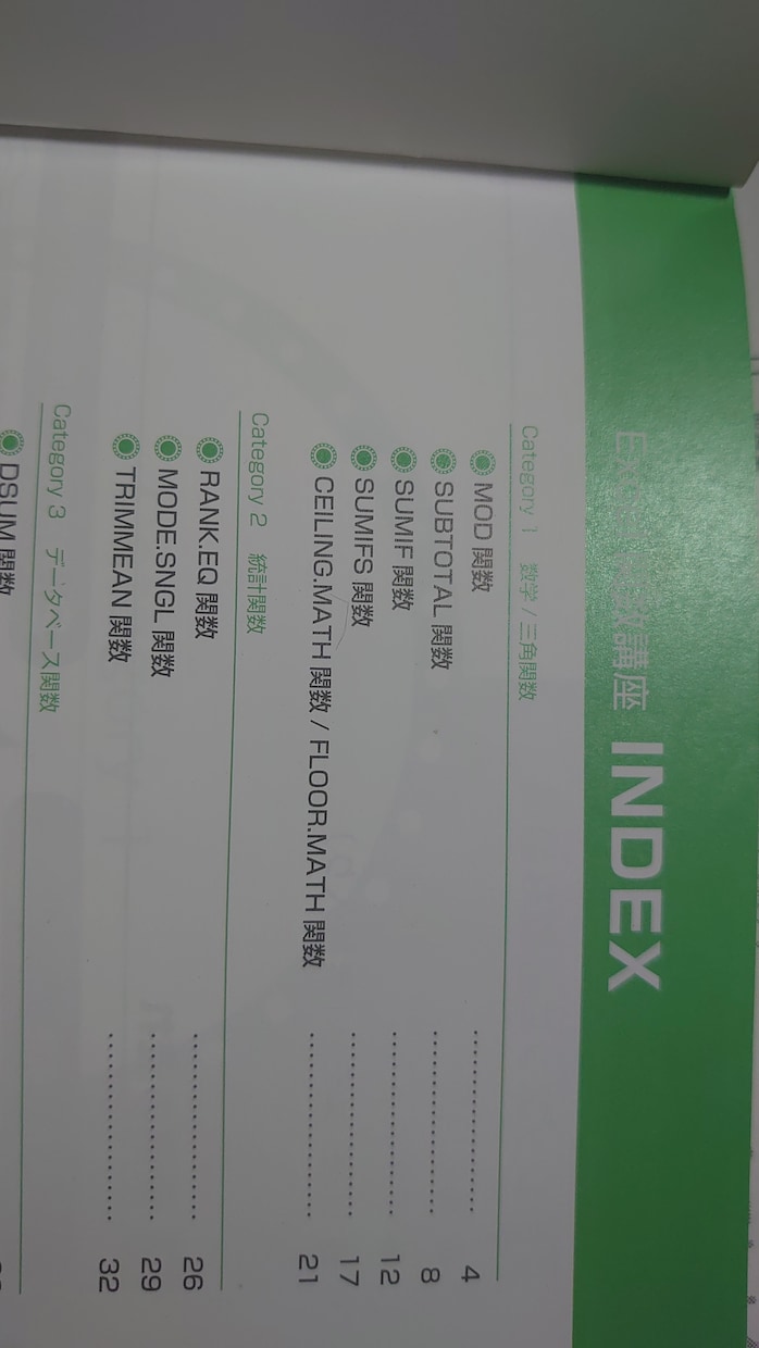 Excelの関数講座を行います 数学/三角関数の簡単な操作を教えます イメージ1