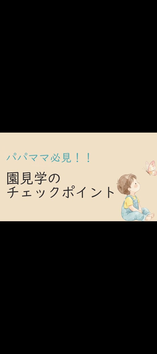 子育ての苦しい悩み、いくらでも聴きます 現役の保育士から子育てのお悩み、園選びのポイントのアドバイス イメージ1