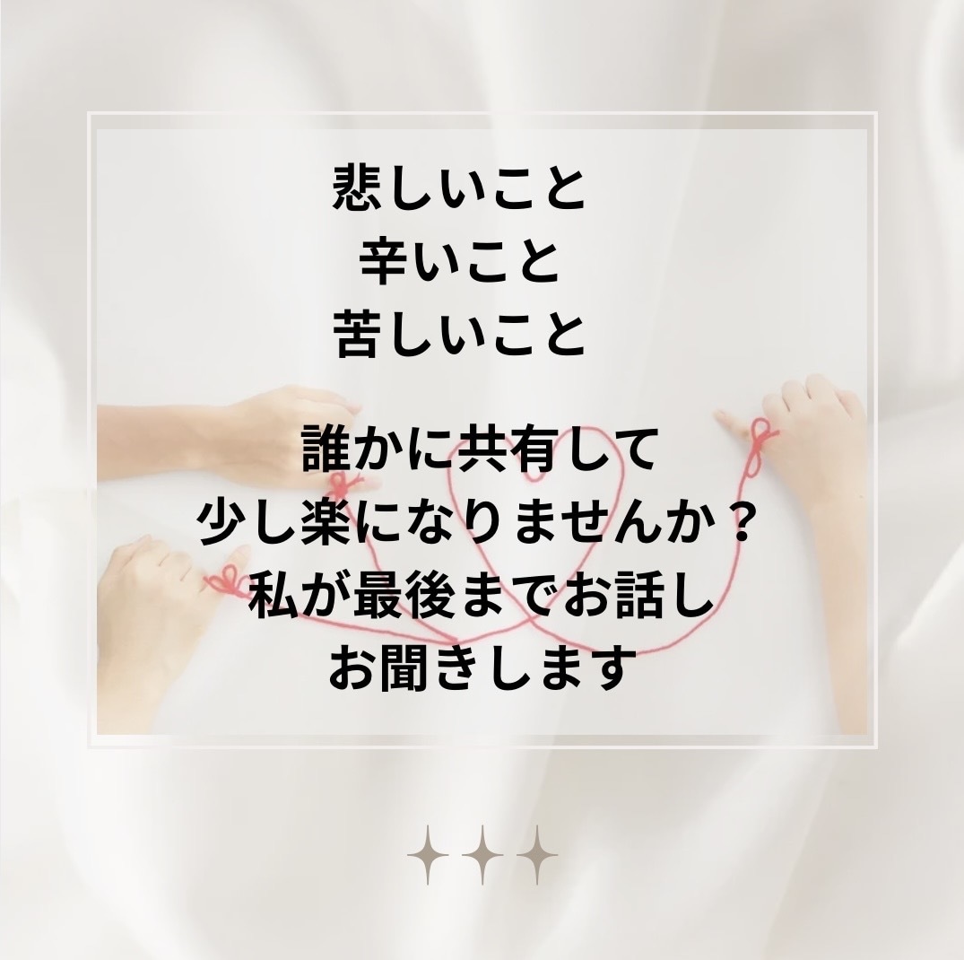 消えたい…待って‼️あなたのSOSをお聞きします 頑張り屋さんのあなたへ／一度立ち止まってお話ししませんか？ イメージ4