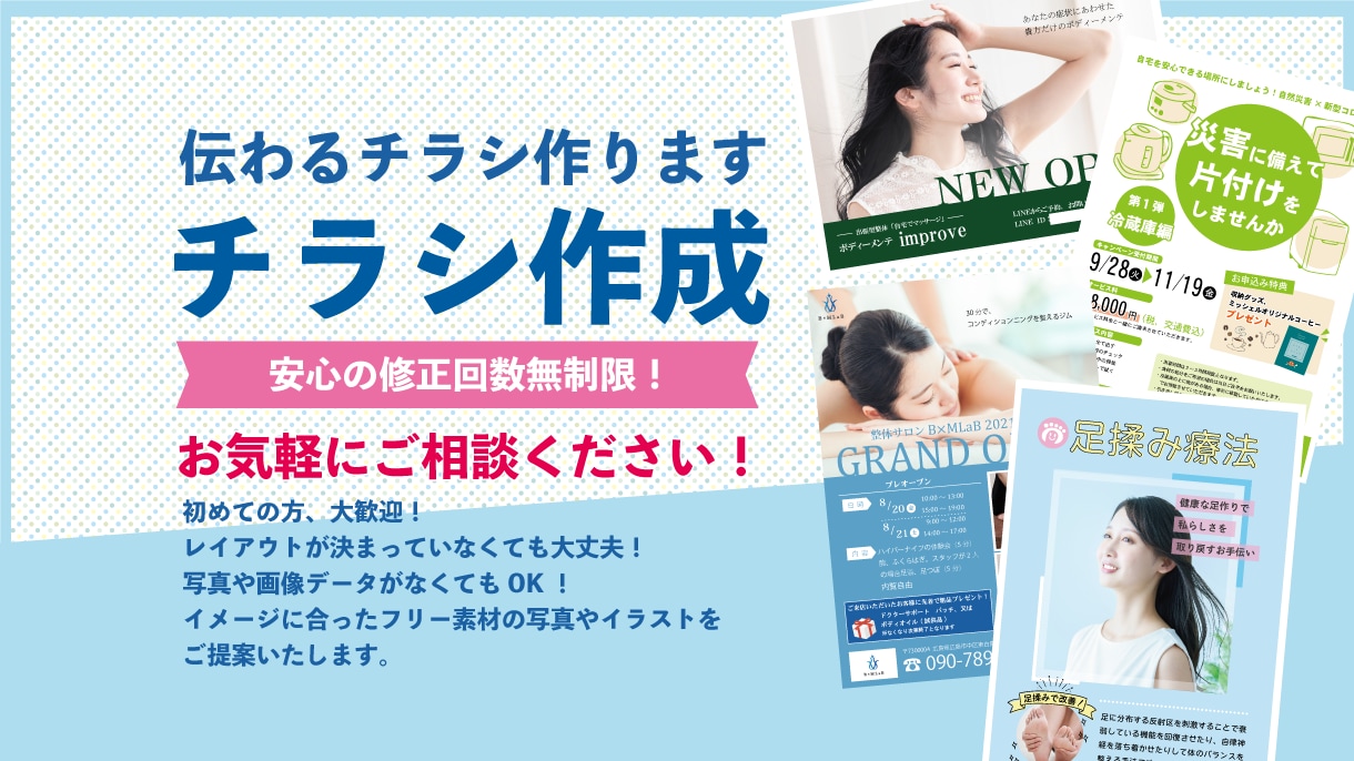 伝わるチラシ作成いたします サロン、塾、セミナー、整体、カフェ等のチラシ作成いたします！ イメージ1