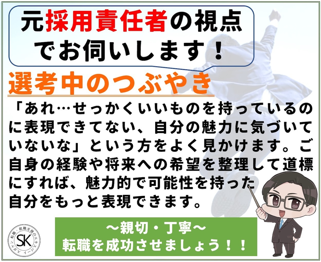 後悔しない！明るい未来を引き寄せる自己分析をします 転職、就活前に！元採用責任者が将来設計をサポート イメージ3