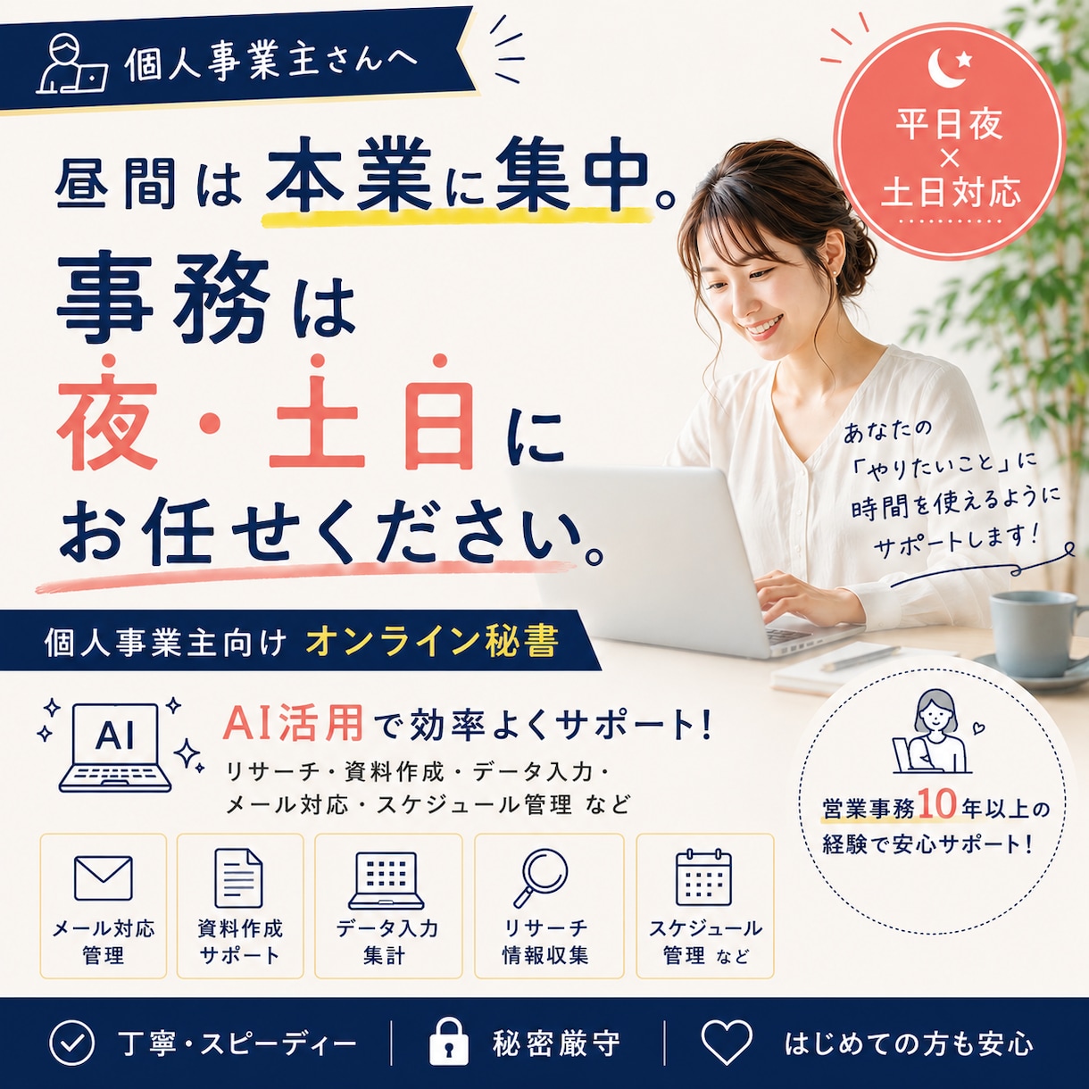個人事業主の事務作業を1時間から代行します 作業はAIで速く、判断と確認は事務歴10年以上の私が イメージ1