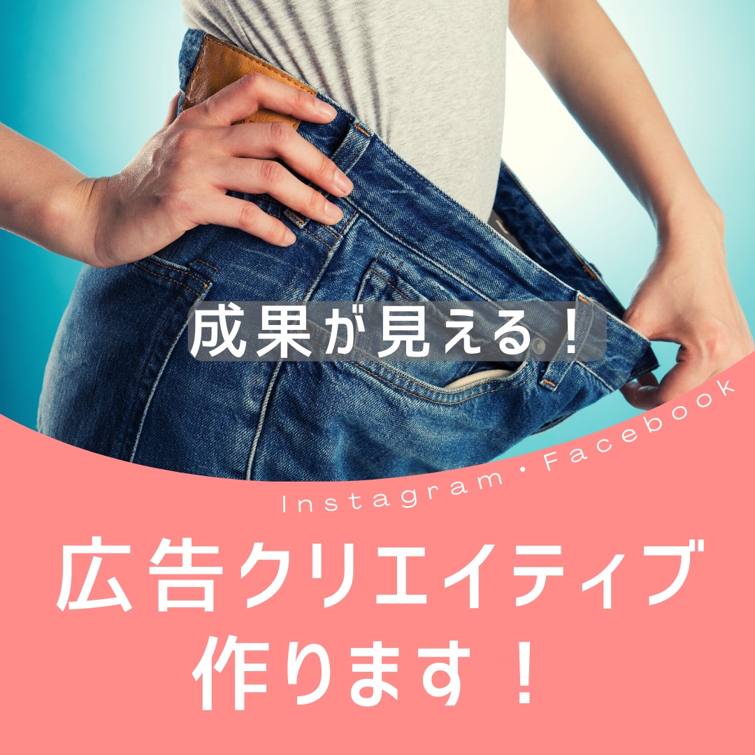 魅力・メリットを伝えるインスタ・FB広告作ります 現役SEOライターがキャッチコピーから作成します！ イメージ7