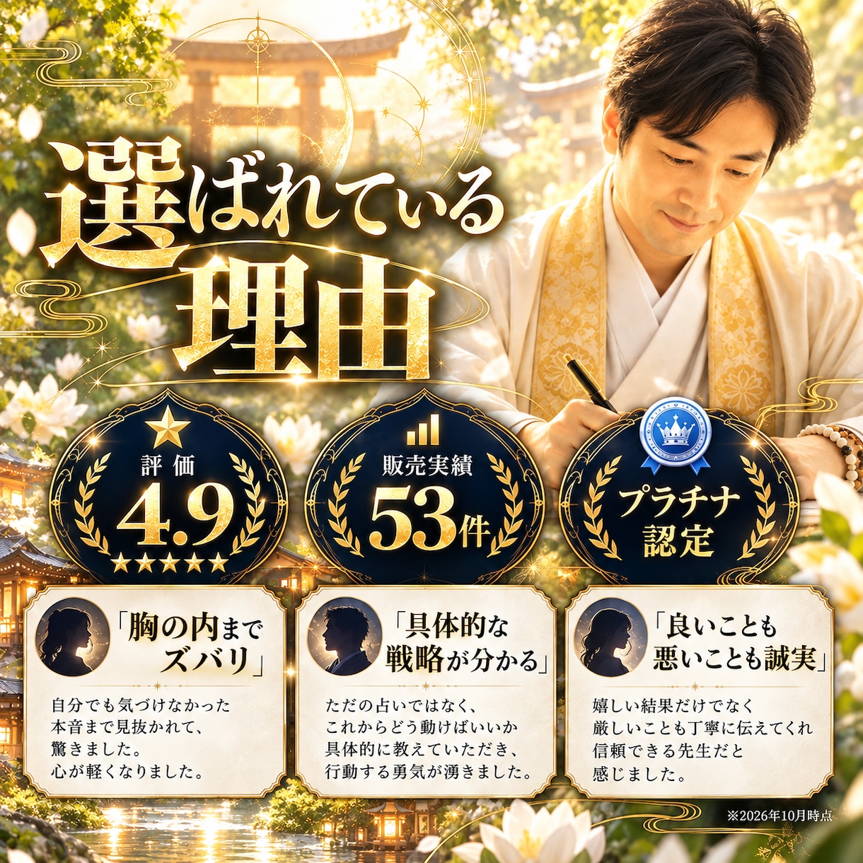 止まった運命を動かす宿命を視抜き人生を好転させます もう占いを渡り歩かない。本気で未来を変えたい方へ イメージ6