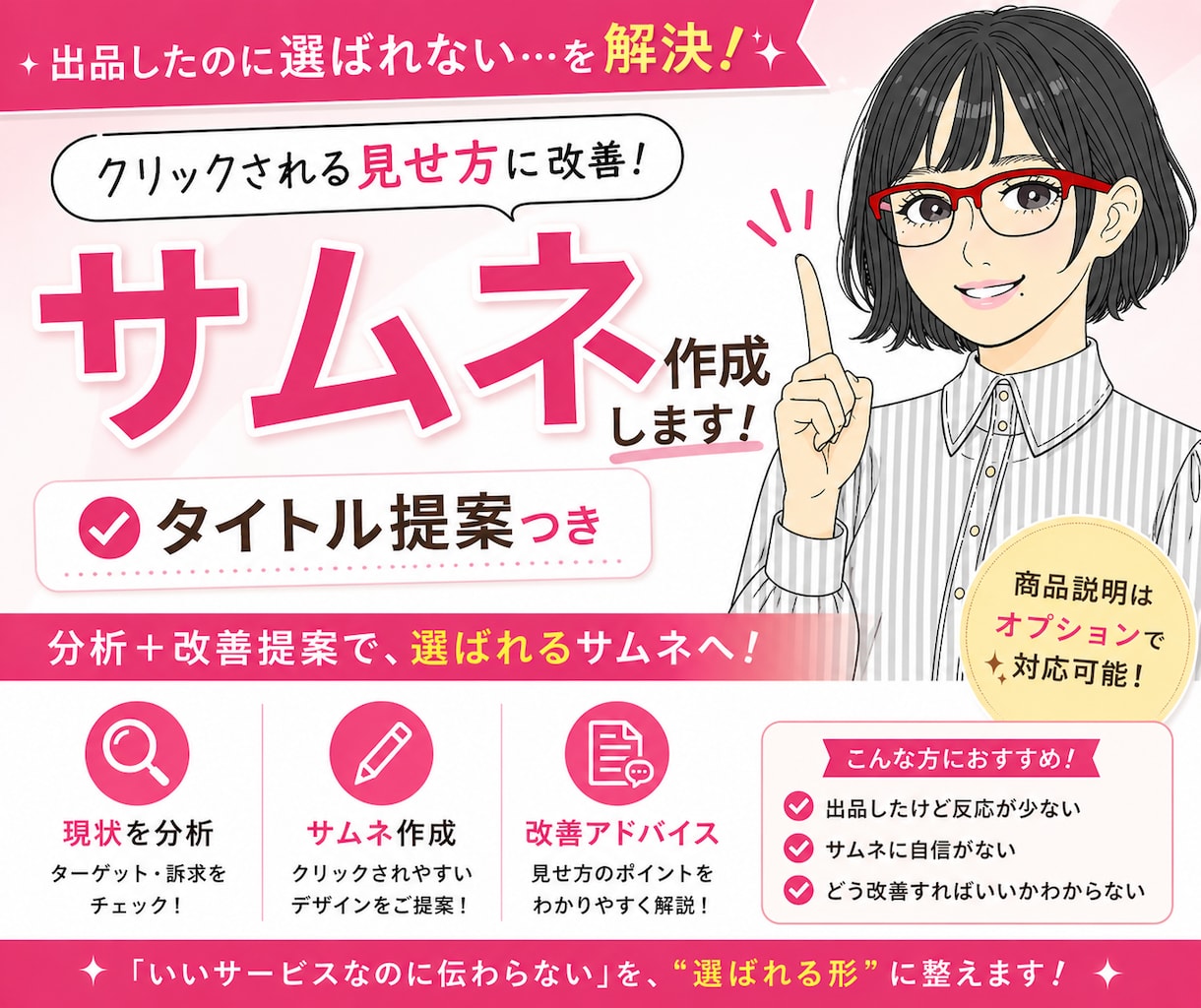 伝わらない出品ページをサムネで改善します クリック率を意識した設計で改善提案します イメージ1