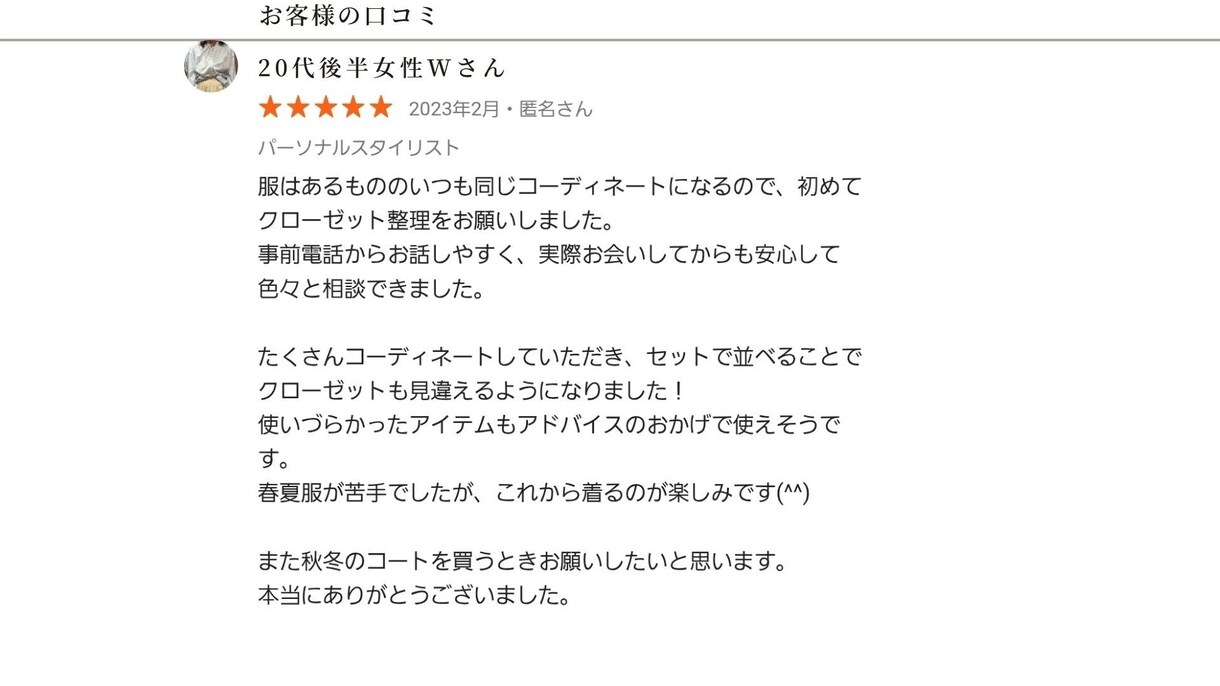 毎日コーデに悩まない！手持ち服で20コーデ組みます 某サイトで2022年から実績500名様以上！満足度★5つ イメージ1