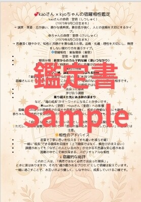 宿曜占星術・深堀鑑定・貴方とお相手のご縁みます 宿曜でわかる、あなたとお相手の魂の物語恋愛相性占い イメージ6