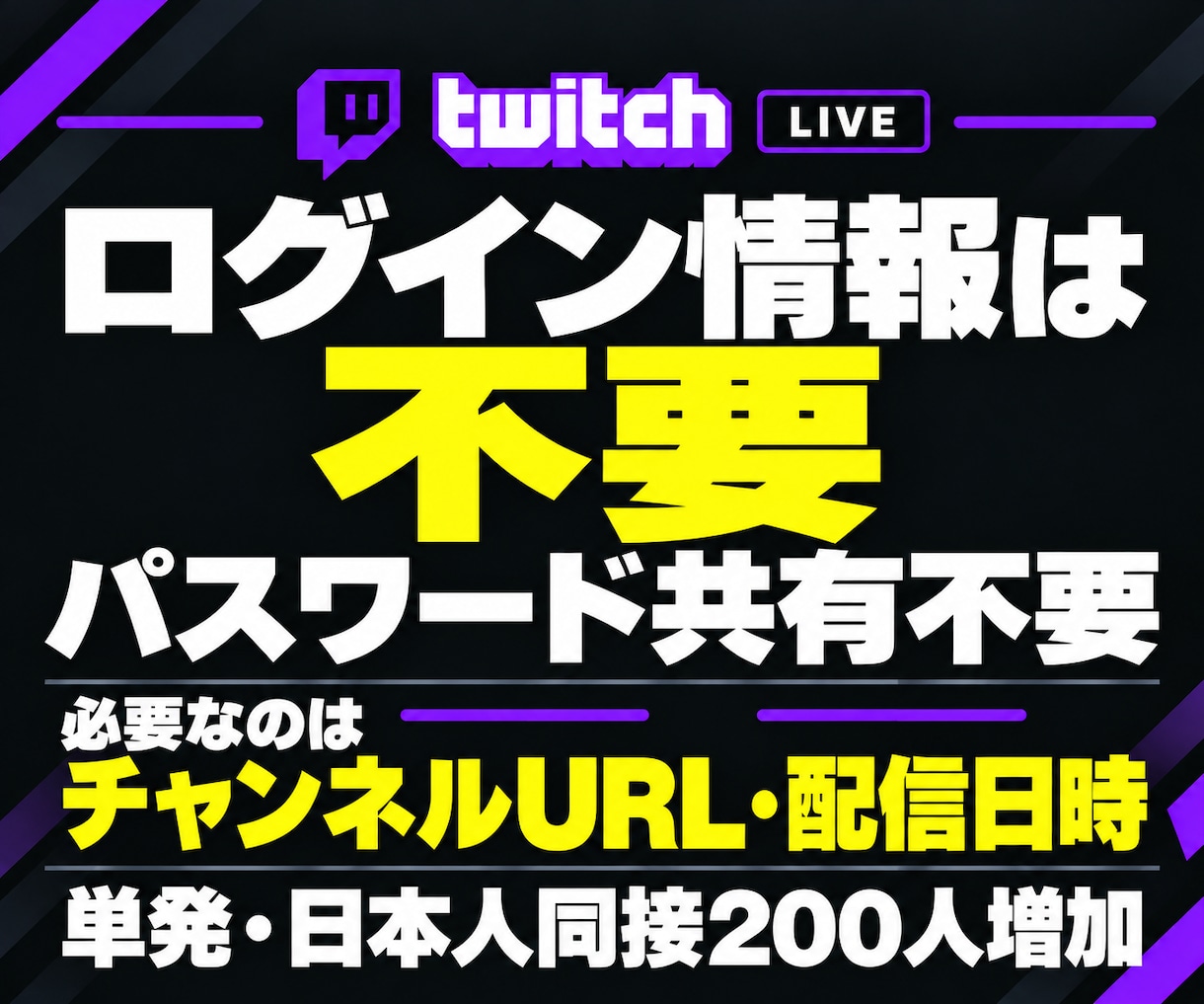 Twitch★日本人同接200人増加します 単発のライブ配信を応援！ゲーム実況・雑談・歌枠に対応 イメージ6