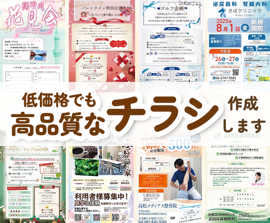 ちょうどいい価格でしっかり伝わるチラシ作成します 販売総実績150件以上 売上UPにつながるチラシ制作 イメージ1