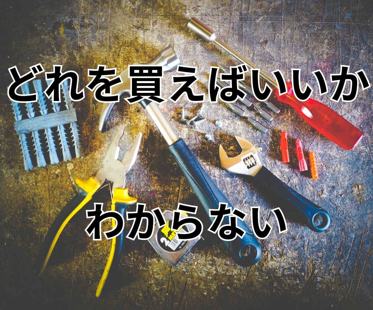 子育て応援!簡単工具の疑問⭐️電話相談で教えます 季節に合わせた簡単作業/工具/入学/家具/リフォーム/感動/ イメージ6