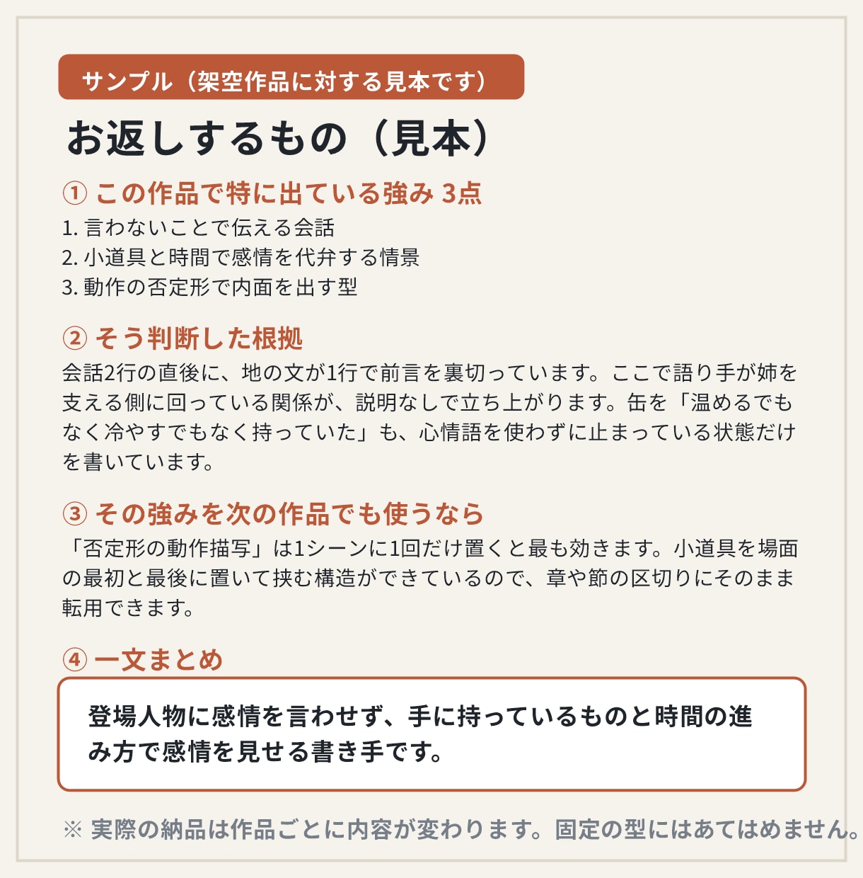 小説1作品からあなたの強みを3つ見つけます 添削ではなく、作品にすでにある良さを言語化します イメージ2