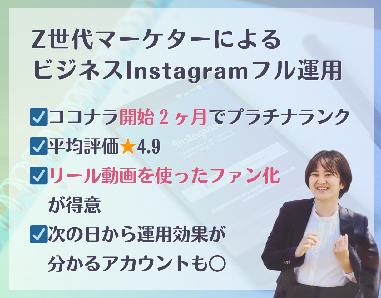 Instagramの丸投げフル運用行います 月250万リーチの万アカ保持者がInstagram運用します イメージ2