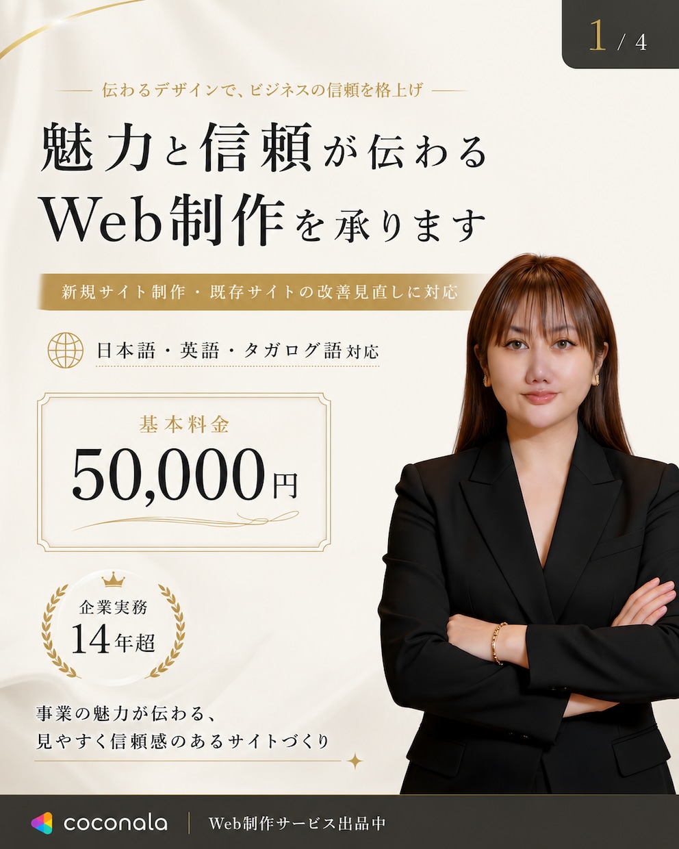 強みが伝わるWebサイトを制作・改善します 構成・文章・多言語化・スマホ対応・公開までチームで支援 イメージ1