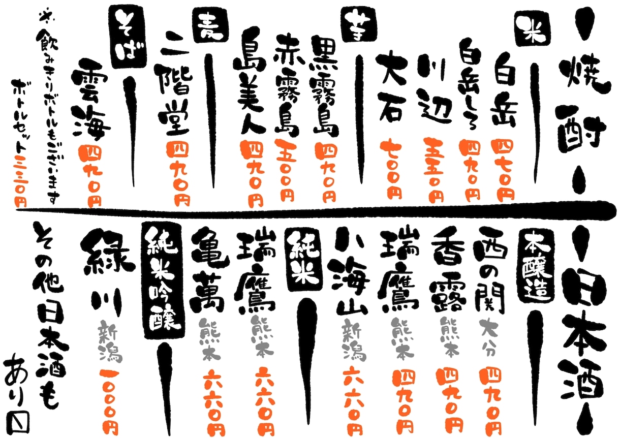 居酒屋メニュー等手書きで作成します メニューやPOP、文字素材をデータでお送りいたします❗️ イメージ2