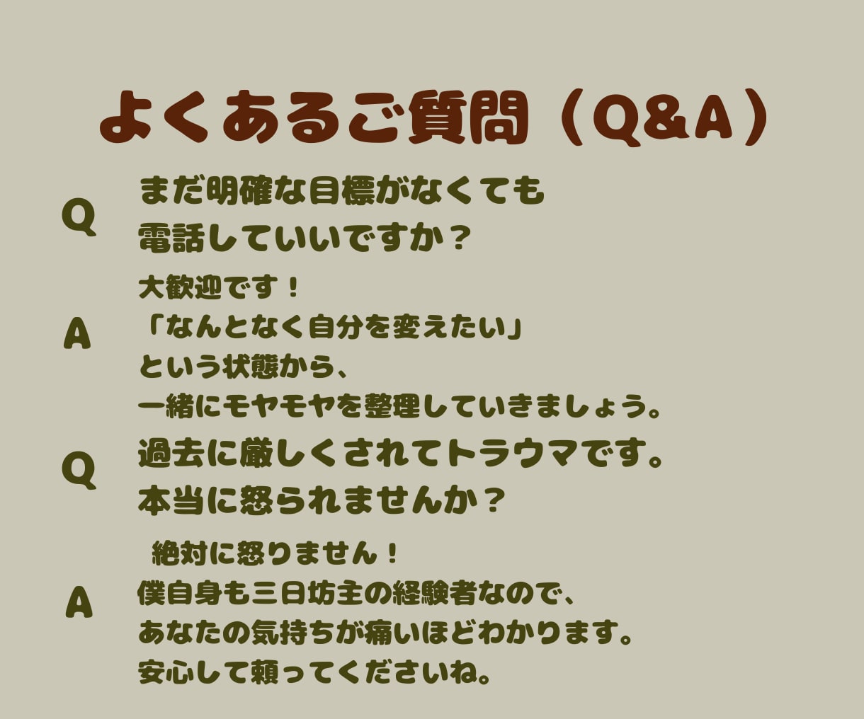 三日坊主さん歓迎！優しく伴走する作戦会議やります 「またサボった…」と自己嫌悪する前に。小さな一歩を探します イメージ4