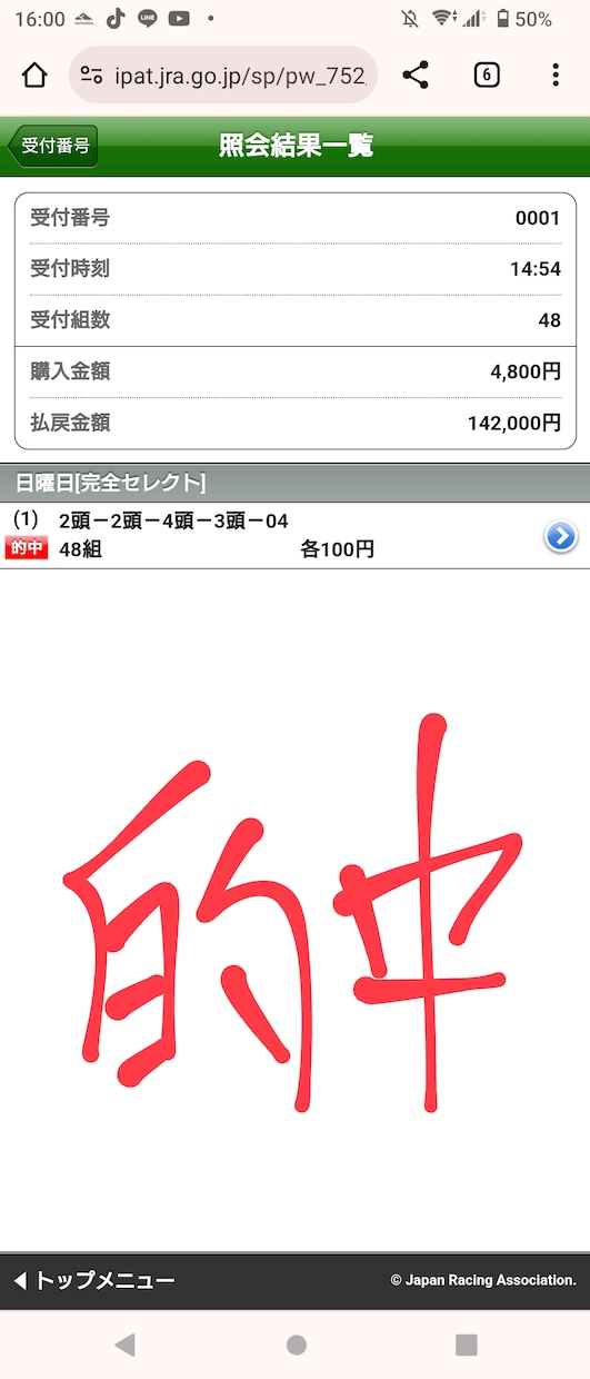 競馬少額WIN5投資！少額点数で的中方法を教えます 血統、展開、馬場傾向、持ち時計の多方面から予想します イメージ6