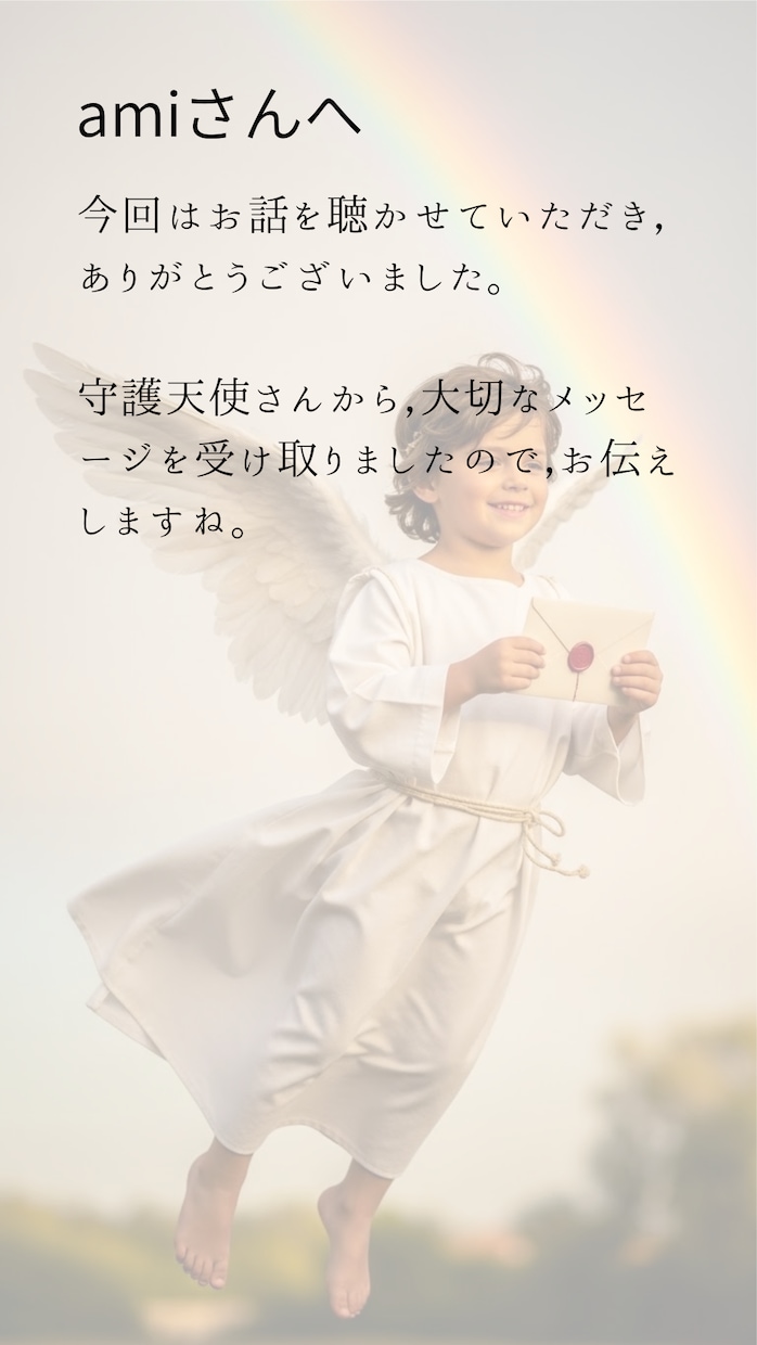 ３か月の運勢を診断☆天使のメッセージをお伝えします 恋愛、仕事、対人関係、総合運、あらゆる相談に対応します☆彡 イメージ2