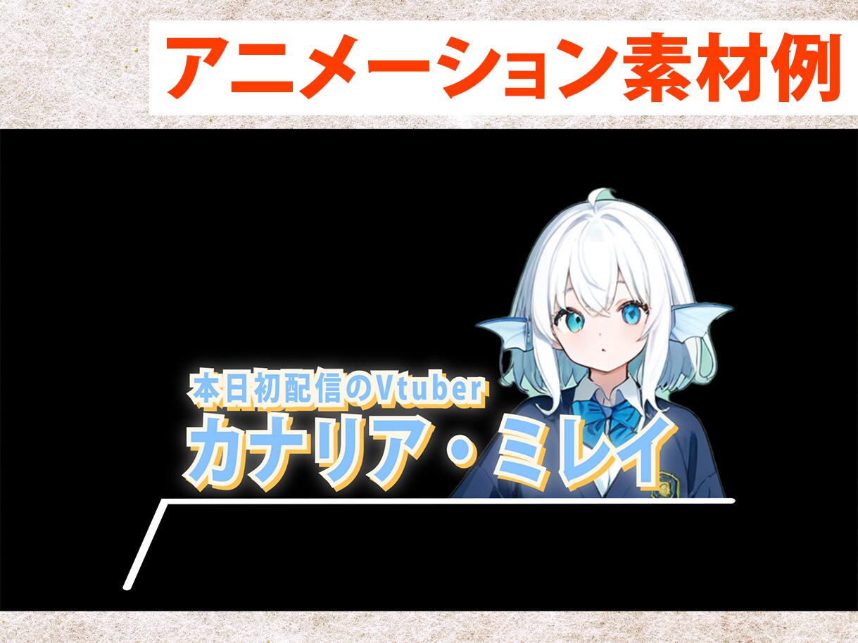 Vtuber・Youtuber向け動画編集をします 貴方の配信をより見やすく切り抜かせていただきます イメージ4