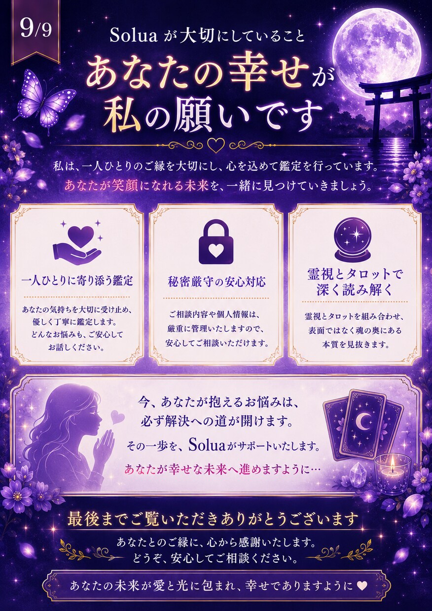 彼の本音と恋の未来を視ます 私のことどう思ってる？答えを視ます イメージ9
