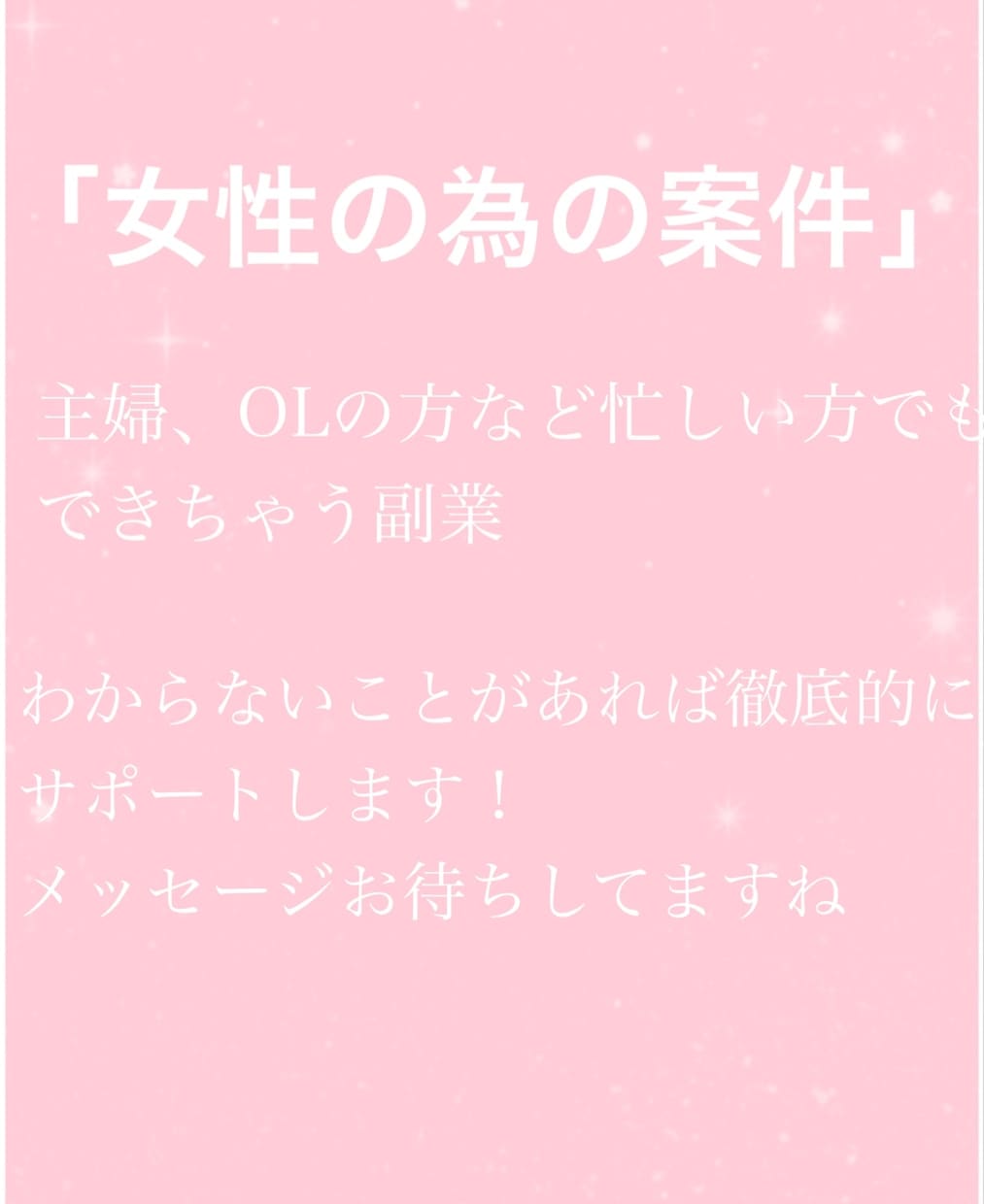 忙しいあなたにぴったりの副業教えます 簡単！主婦、忙しい方でも大丈夫！ イメージ1